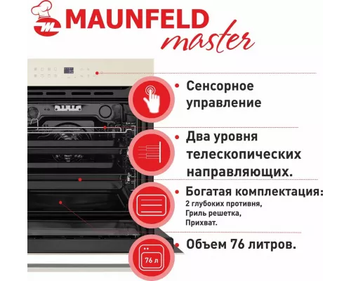 Духовой шкаф MAUNFELD EOEH.7611SCBG