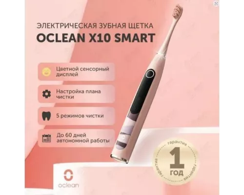 Электрическая зубная щетка Oclean X 10 R3100 розовый