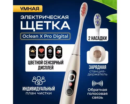 Электрическая зубная щетка Oclean X Pro Digital Y2076 золотистый