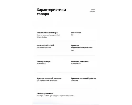 Электрическая зубная щетка USMILE WHITE U3