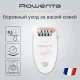 Эпилятор Rowenta EP5700F1