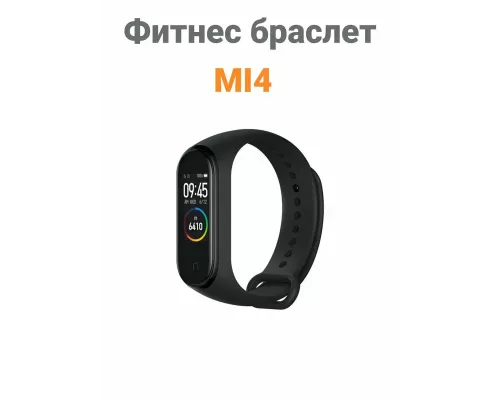 Фитнес-браслет Xiaomi Mi Band 4 nfc