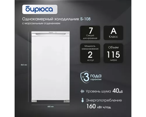 Холодильник Бирюса 108