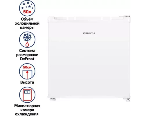 Холодильник MAUNFELD MFF50W белый