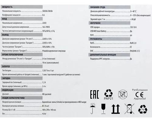 ИБП IPPON Back Power Pro II 600