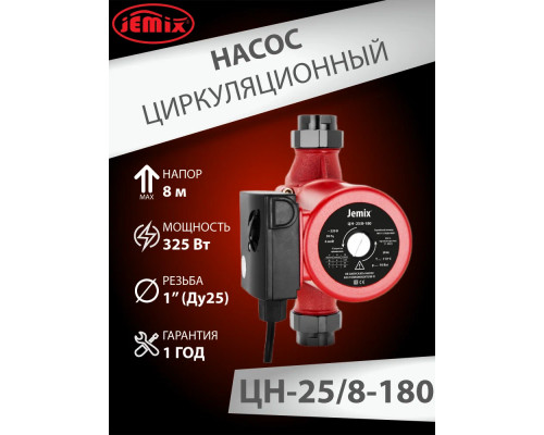 Насос цирк.JEMIX WRS-25/8-180