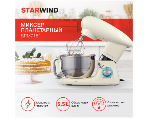 Миксер Starwind SPM7161