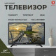 Телевизор LEFF 24F260T FHD черный