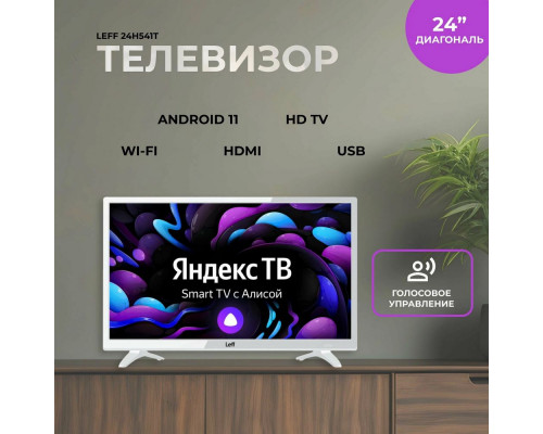 Телевизор LEFF 24H541T FullHD Smart белый