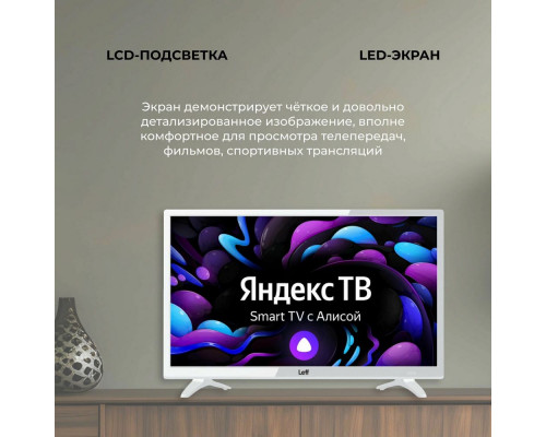 Телевизор LEFF 24H541T FullHD Smart белый