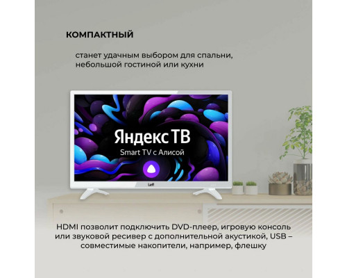 Телевизор LEFF 24H541T FullHD Smart белый