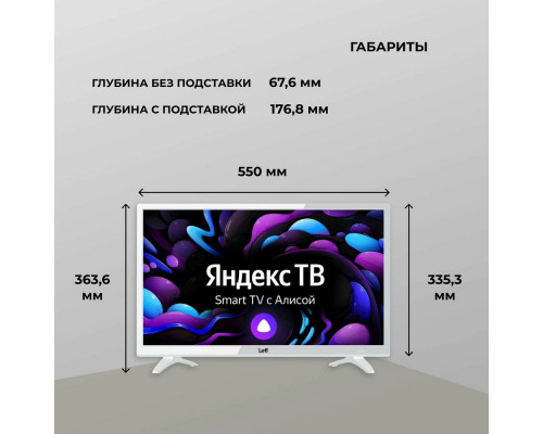 Телевизор LEFF 24H541T FullHD Smart белый