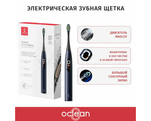 Электрическая зубная щетка Oclean X Pro Digital Темно-синий