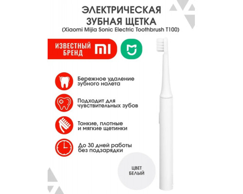 Электрическая зубная щетка Xiaomi Mijia Electric Toothbrush T100 Blue MES603