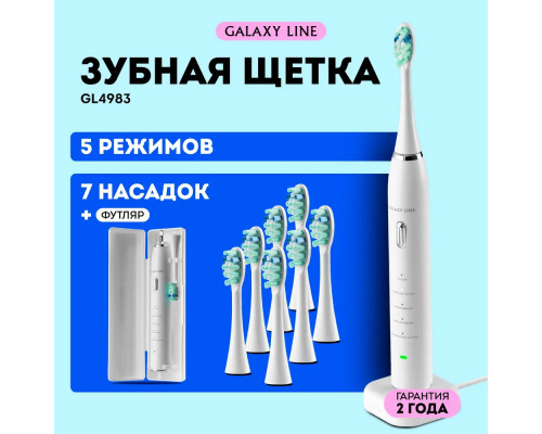 Электрическая зубная щетка GALAXY LINE GL4983 белый