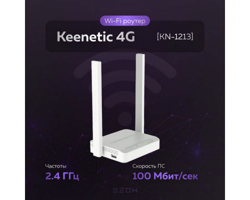 Роутер Keenetic 4G KN-1213