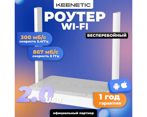 Роутер Keenetic Extra KN-1714