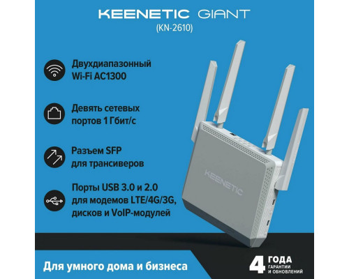 Роутер Keenetic Giant KN-2610