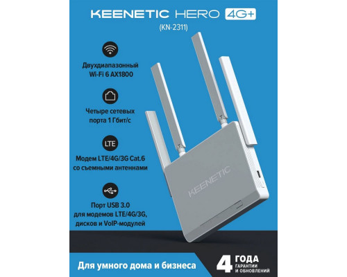 Роутер Keenetic Hero 4G+ KN-2311