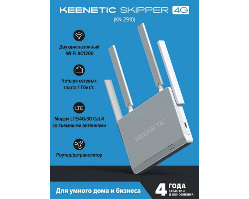 Роутер Keenetic Skipper 4G KN-2910