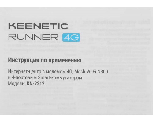 Роутер Runner 4G KN-2212