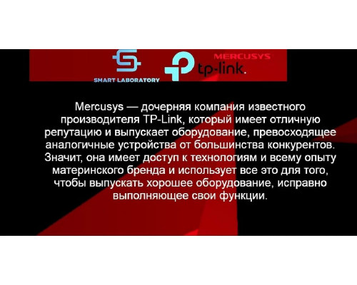 Роутер Mercusys MR1200G