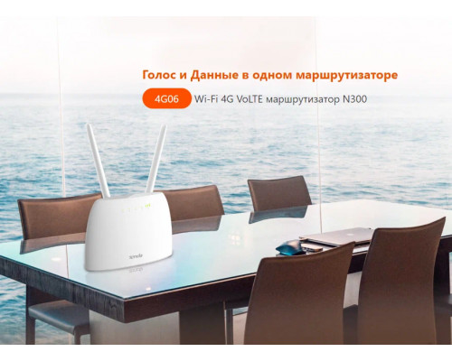 Роутер Tenda 4G06