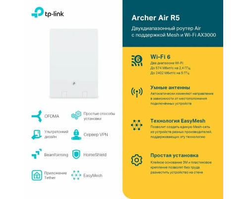 Роутер TP-Link Archer Air R5