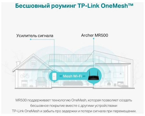 Роутер TP-Link Archer MR500