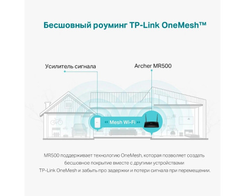 Роутер TP-Link Archer MR500