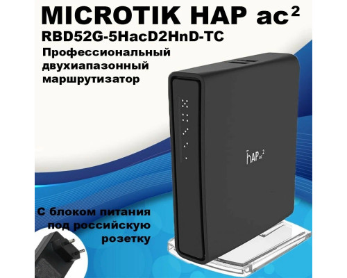 Роутер MikroTik hAP ac2 черный