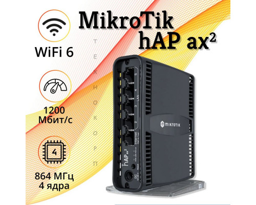 Роутер MikroTik hAP ax2