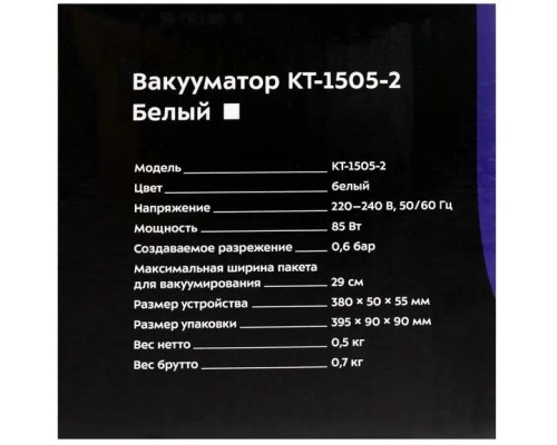 Вакуумный упаковщик Kitfort KT-1505-2 белый