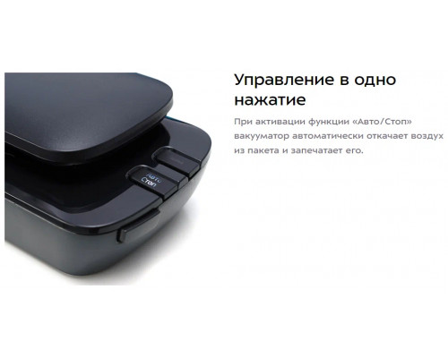 Вакуумный упаковщик Kitfort KT-1503-2 черный