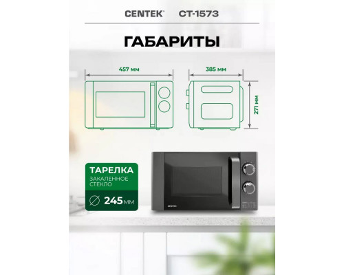 Микроволновая печь Centek CT-1573 Gray