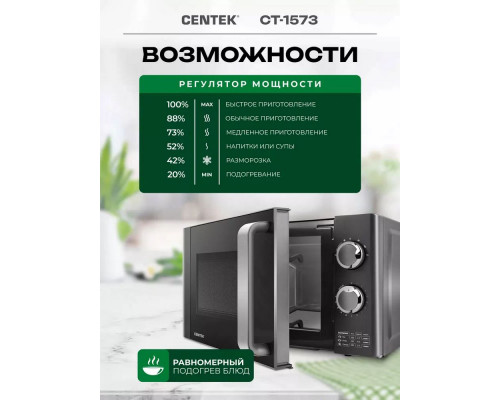 Микроволновая печь Centek CT-1573 Gray