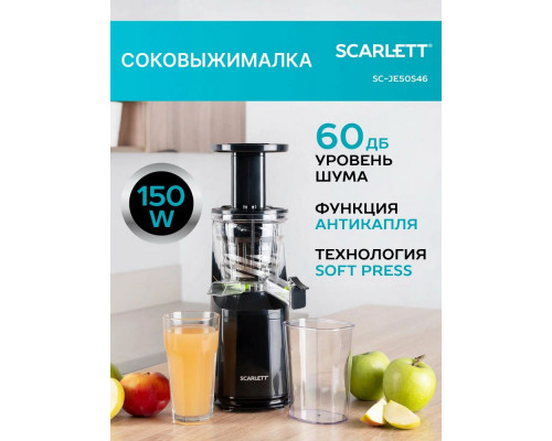 Соковыжималка Scarlett SC-JE50S46