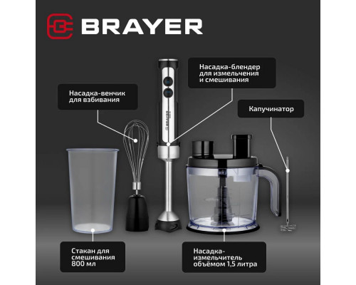 Блендер BRAYER BR1263