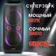 Портативная колонка 12" ELTRONIC 20-83 DANCE BOX 1500