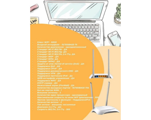 Роутер TP-Link TL-WR840N