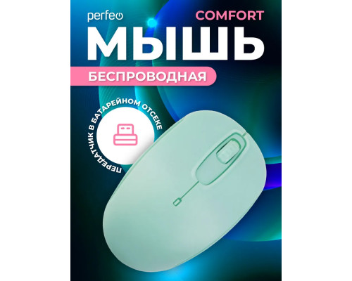 Мышь Perfeo COMFORT PF_A4774