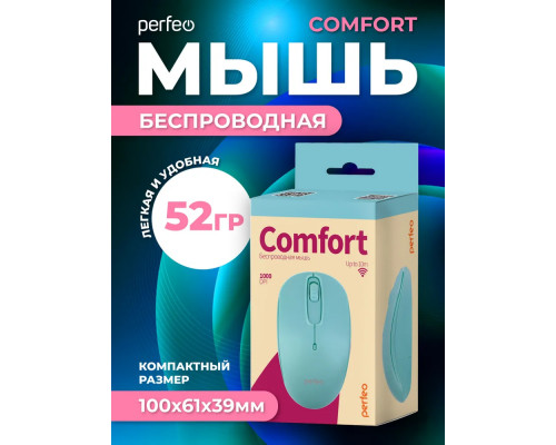 Мышь Perfeo COMFORT PF_A4774