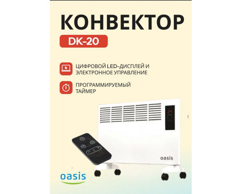 Конвектор OASIS DK-20