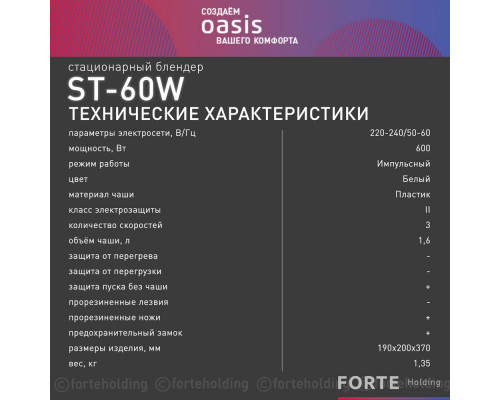 Блендер OASIS ST-120B