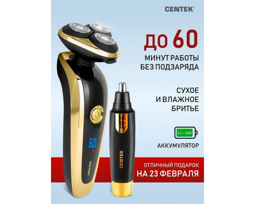 Бритва CENTEK CT-2160