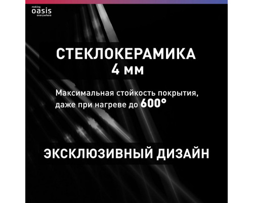 Варочная поверхность OASIS P-SDB