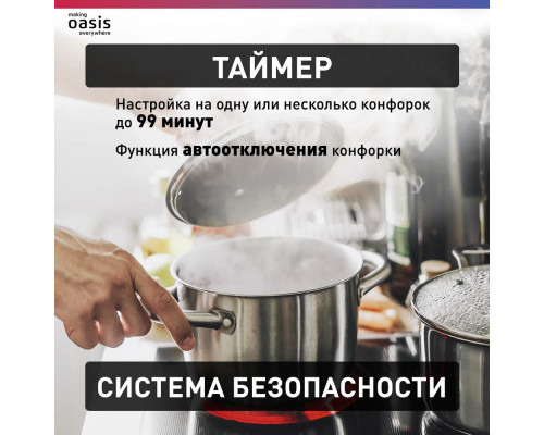 Варочная поверхность OASIS P-SDB