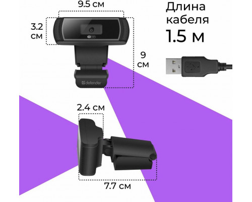 Веб камера Defender G-lens 2597