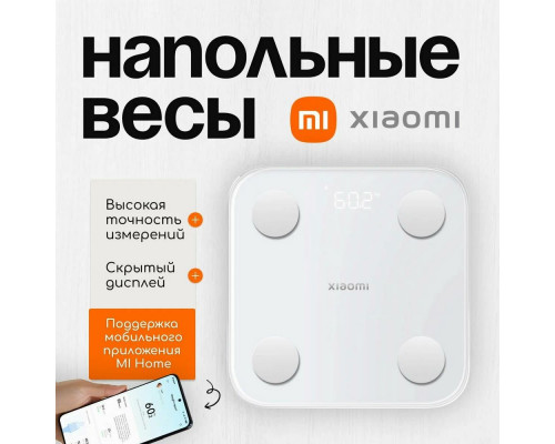 Весы напольные Xiaomi Mi Body Composition Scale 2