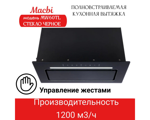 Вытяжка MACBI MW60TL BLACK